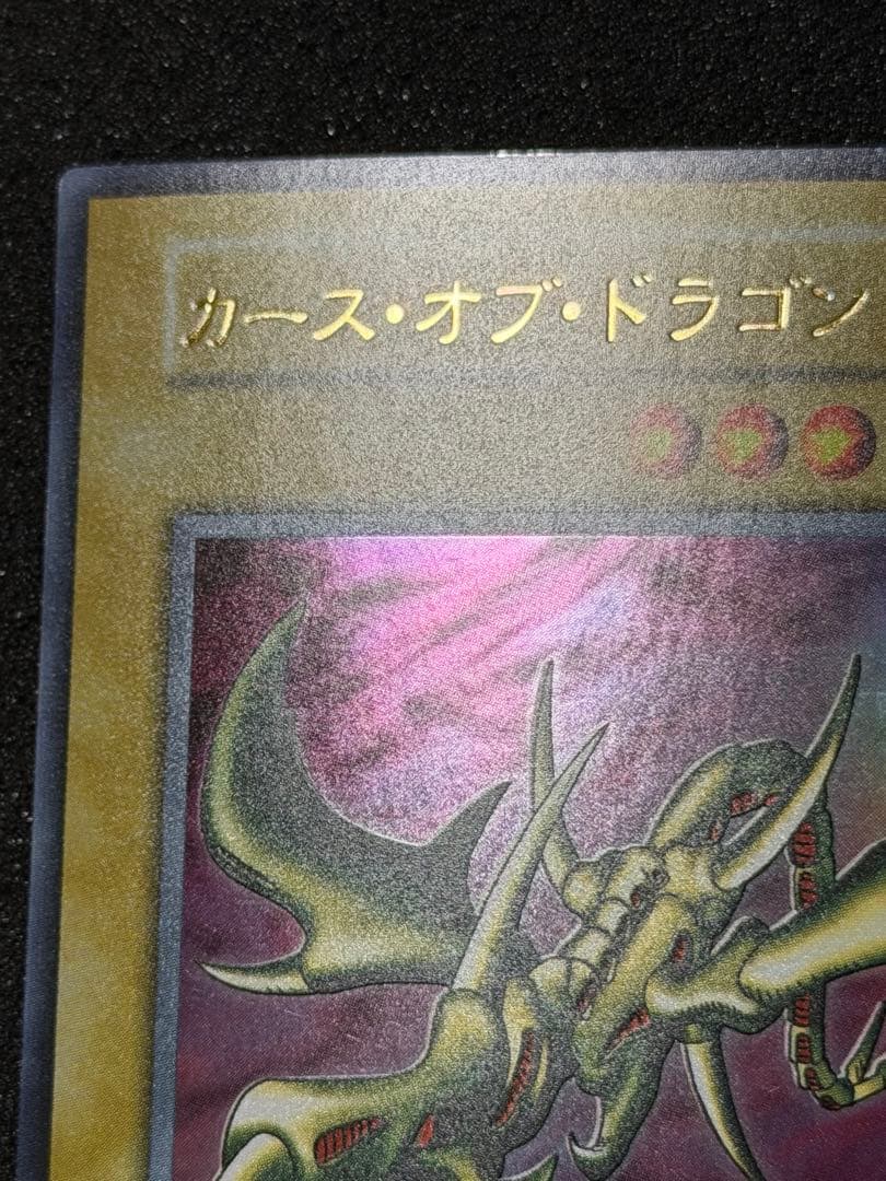 カース・オブ・ドラゴン 初期