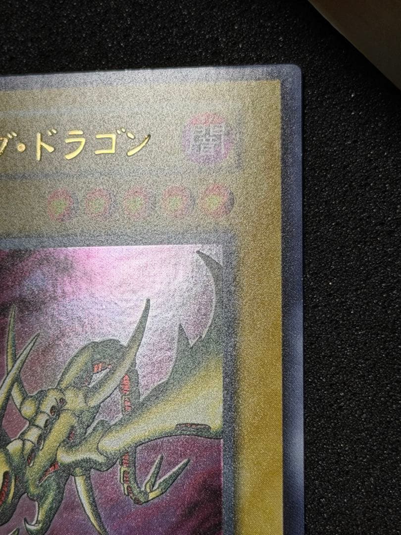 カース・オブ・ドラゴン 初期