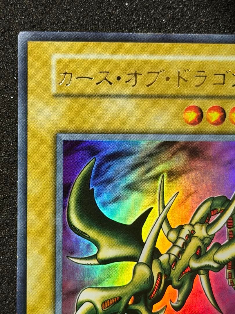カース・オブ・ドラゴン 初期
