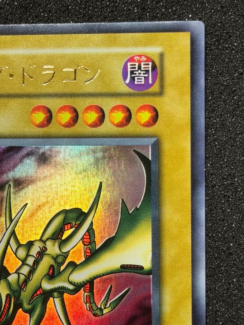 カース・オブ・ドラゴン 初期