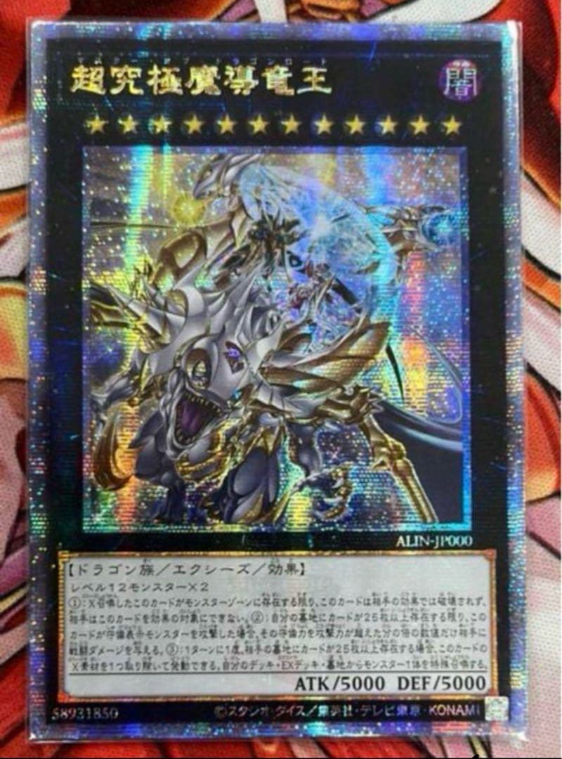 遊戯王 アジア版　超究極魔導竜王 25thシク