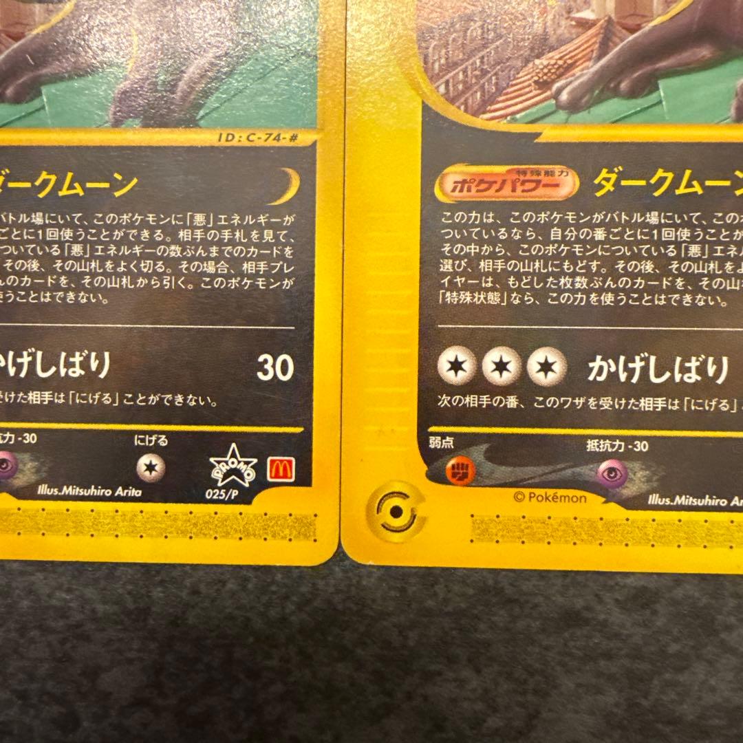 ポケモンカード ブラッキー プロモ　マクドナルド　プロモーション　２枚