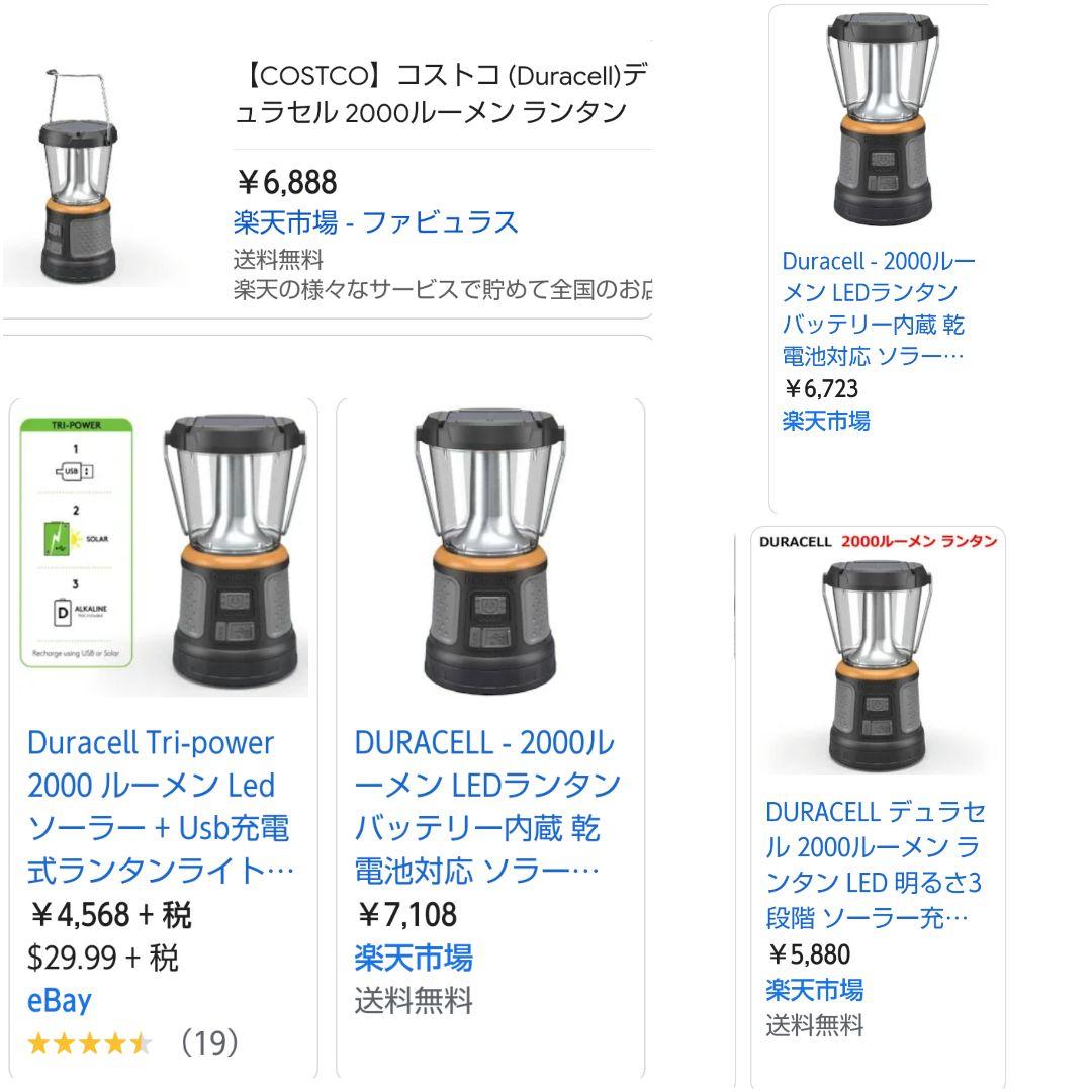 【新品】Duracell 2000ルーメン LEDランタン 3way充電 ×２