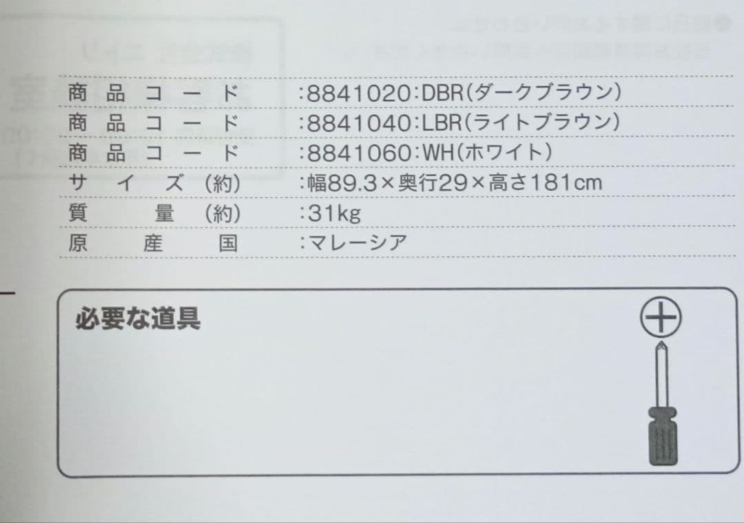 ニトリ　ダークブラウン 本棚 書棚グレンBS1890