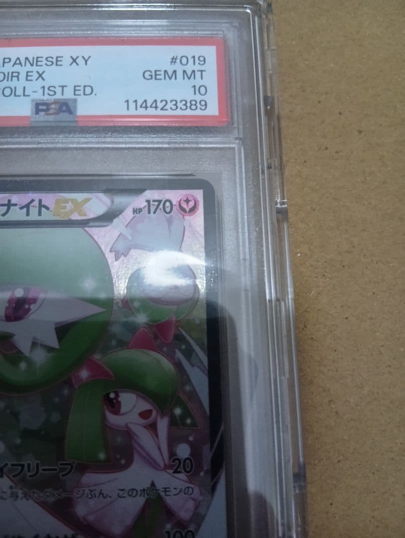 ポケキュンコレクション　サ―ナイトEXPSA10