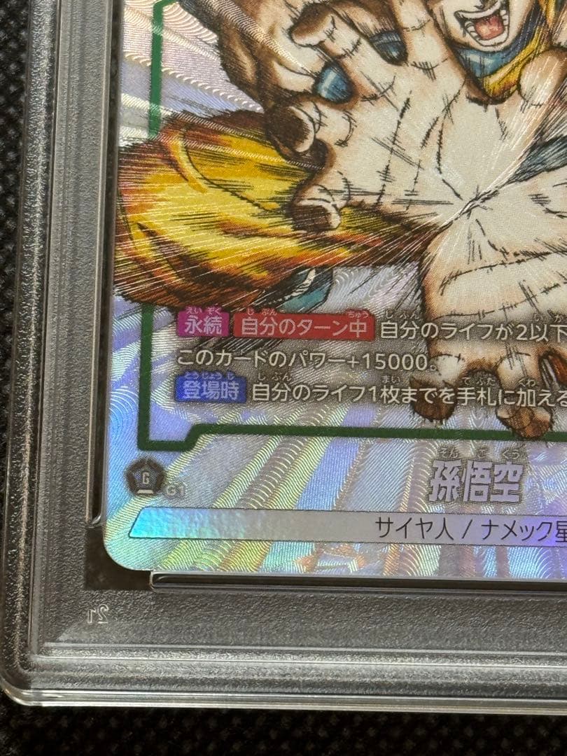 孫悟空 r パラレル プロモ FB05-053 psa10