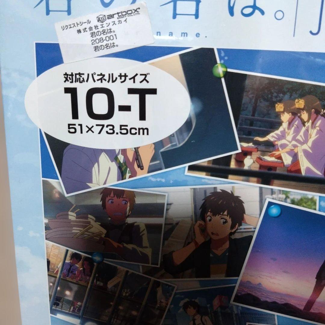 君の名は。1000ピース ジグソーパズル