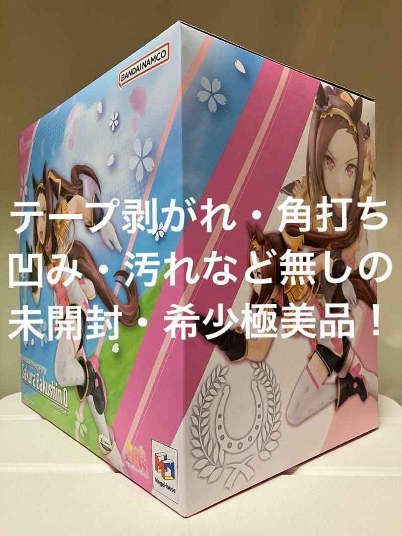 【外箱未開封・極美品】Lucreaウマ娘プリティーダービー『サクラバクシンオー』