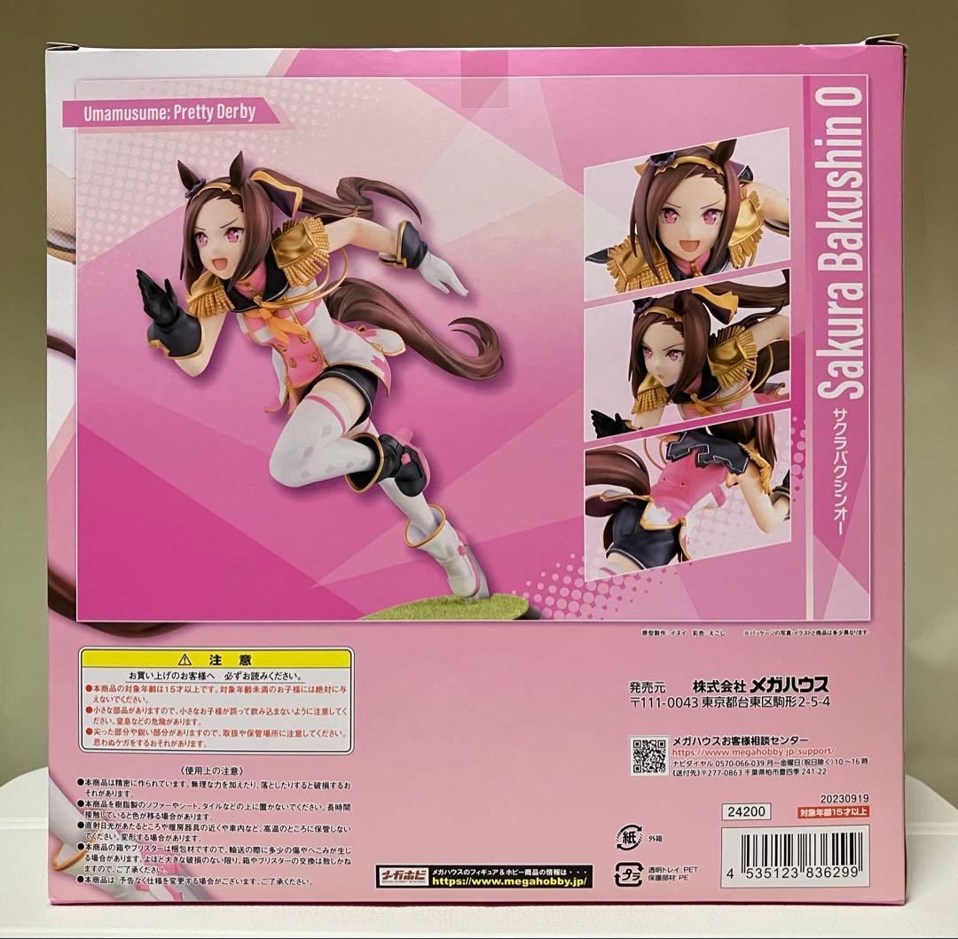 【外箱未開封・極美品】Lucreaウマ娘プリティーダービー『サクラバクシンオー』