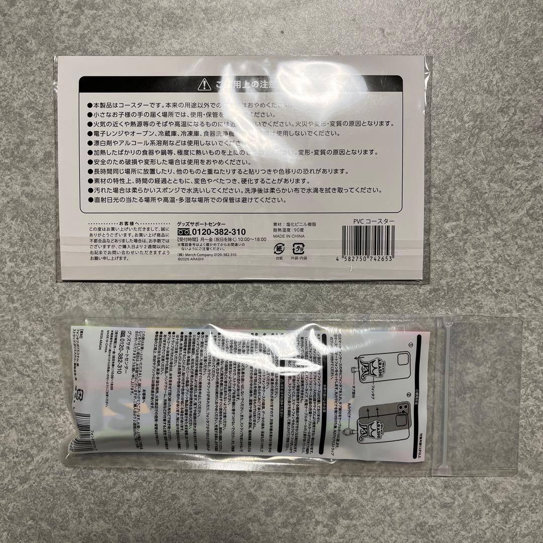嵐 We are ARASHI 2026 コースター　フォンタブストラップ