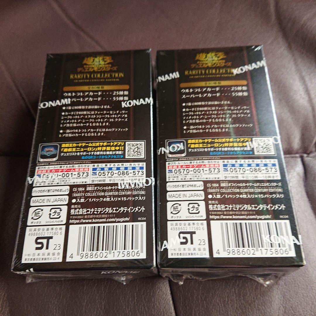 遊戯王 レアリティコレクション レアコレ25th シュリンク付き2BOX