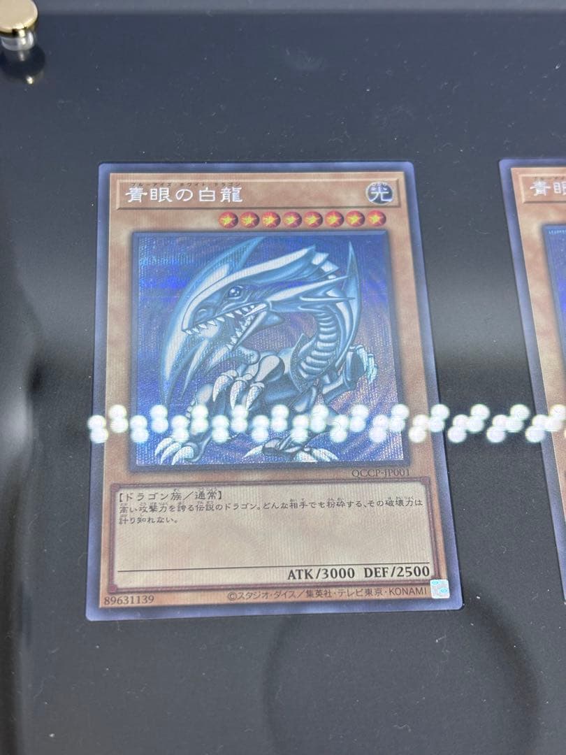 青眼の白龍 3枚セット QCCP-JP001 シークレット3枚