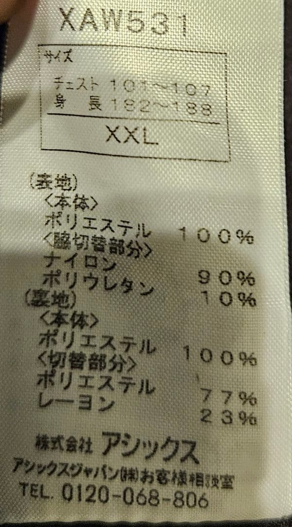アシックス ウィンドブレーカー ネイビー/ブルー上下 XXL