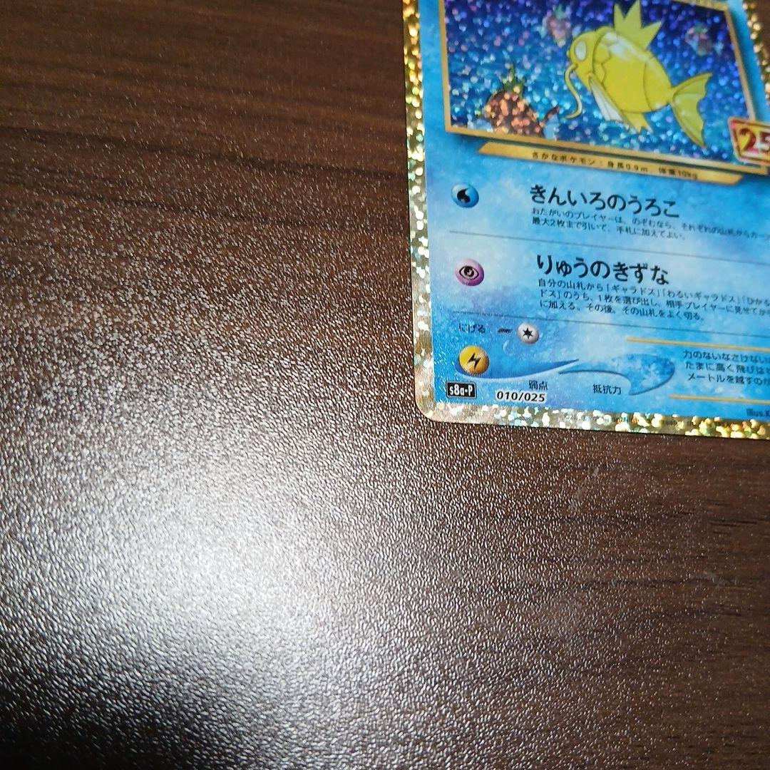 ひかるコイキング プロモカードパック 25th ANNIVERSARY