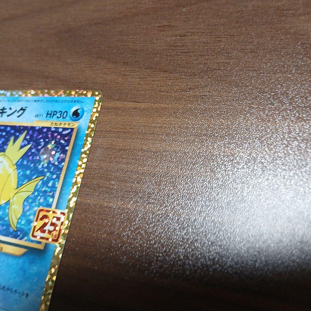 ひかるコイキング プロモカードパック 25th ANNIVERSARY