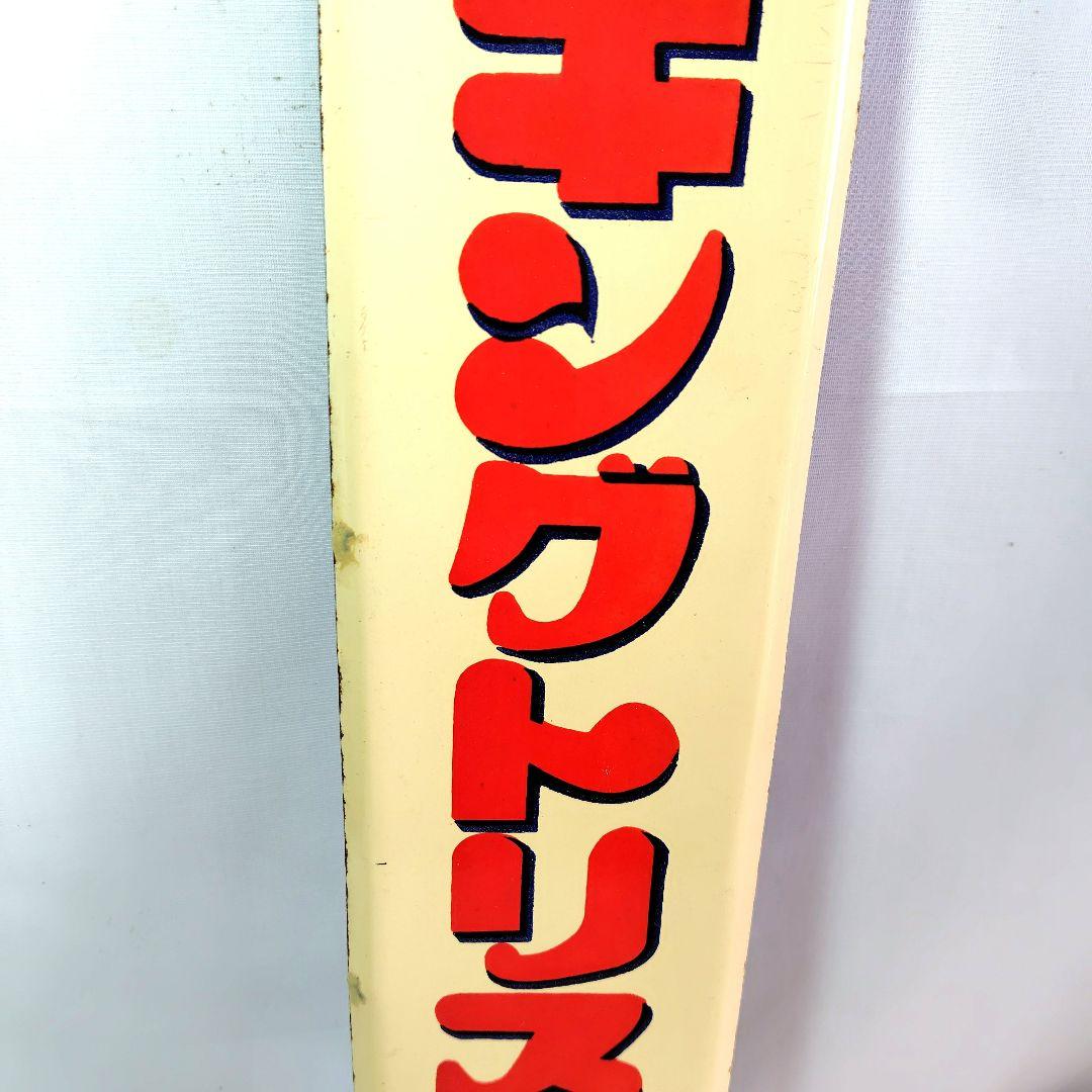 キングトリスガム ホーロー看板 昭和レトロ 当時物 琺瑯看板 アンティーク