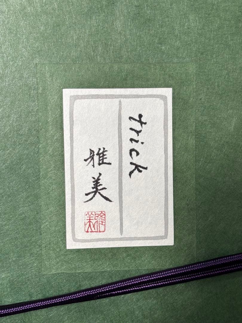 #高橋雅美「trick」原画 額装作品