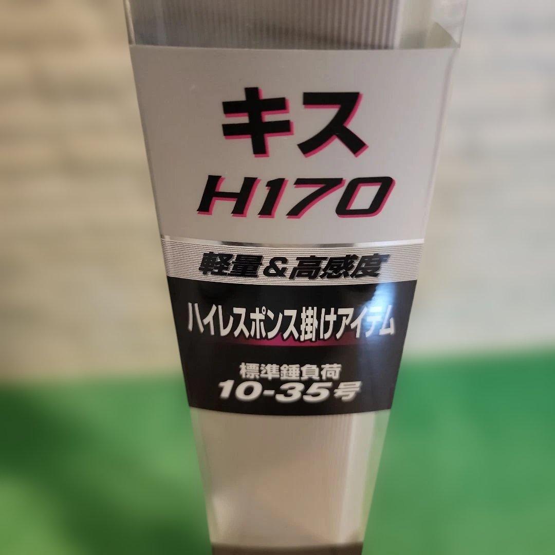 シマノ　ベイゲーム　キス　H170