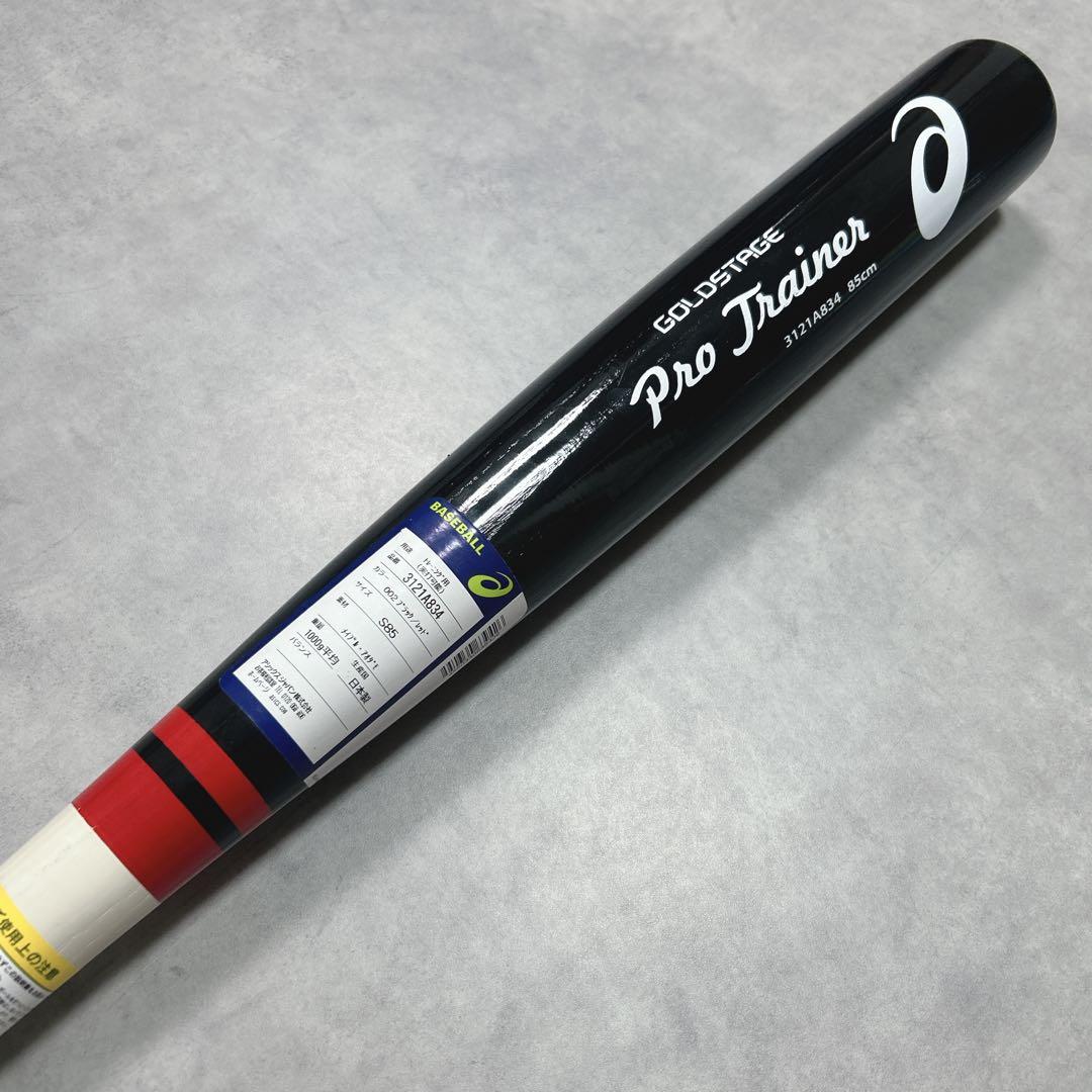 新品 アシックス トレーニングバット 大谷翔平型 85cm 完売品