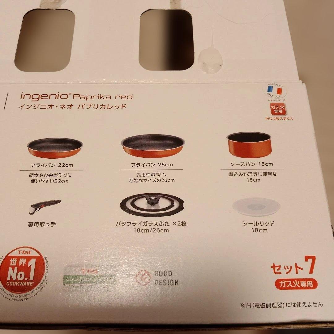 T-fal ingenio パプリカレッド 7点セット　ガス火用