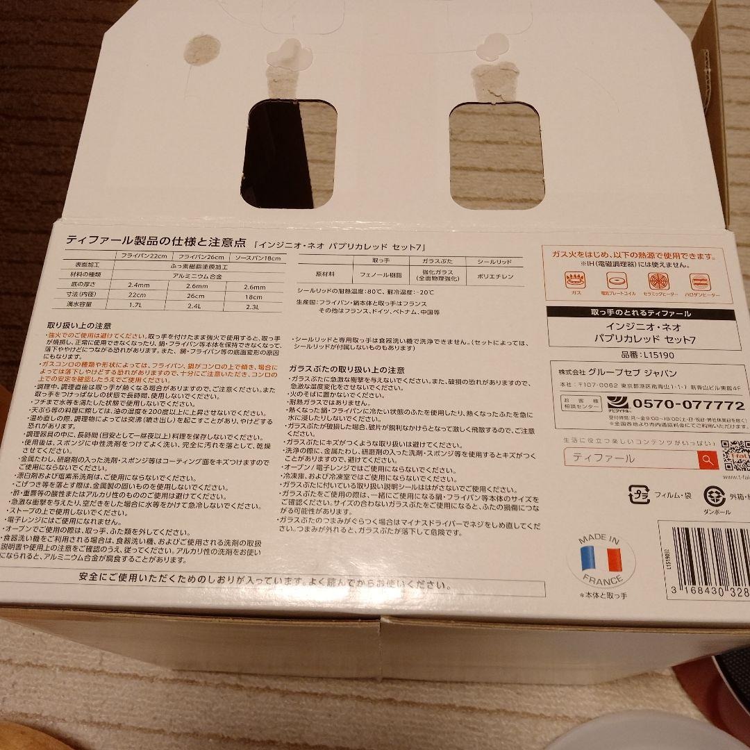 T-fal ingenio パプリカレッド 7点セット　ガス火用