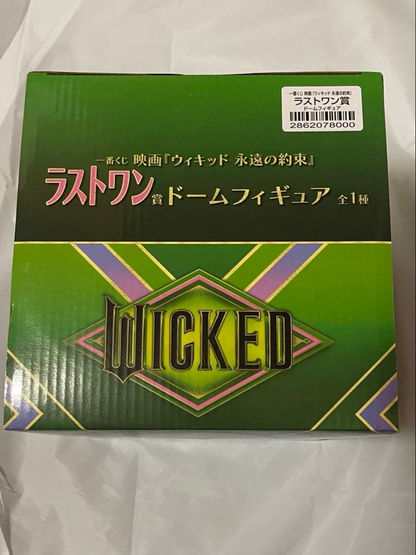 一番くじ 映画『ウィキッド 永遠の約束』 ラストワン賞　他7点