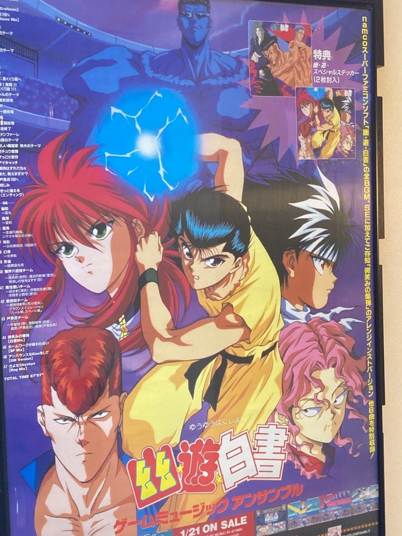 幽遊白書 販促ポスター B2 1994年 ゲームミュージックアンサンブル