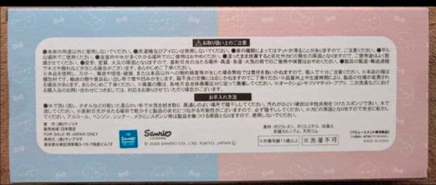 サンリオキャラクターズ シナモロール 珪藻土ソフトマット 　バスマット　②
