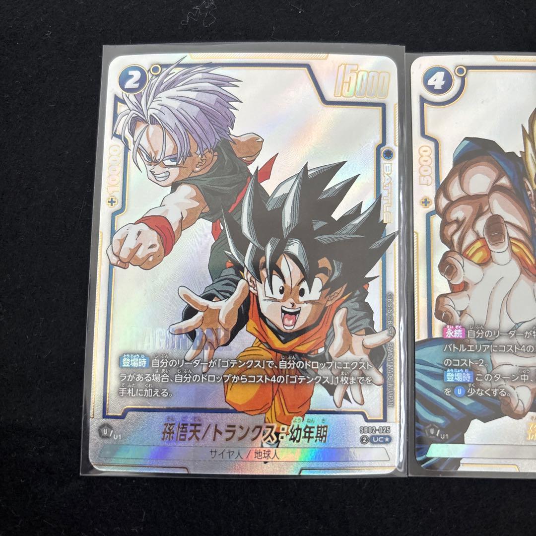 ドラゴンボール フュージョンワールド 孫悟飯：青年期　孫悟天/トランクス:幼年期