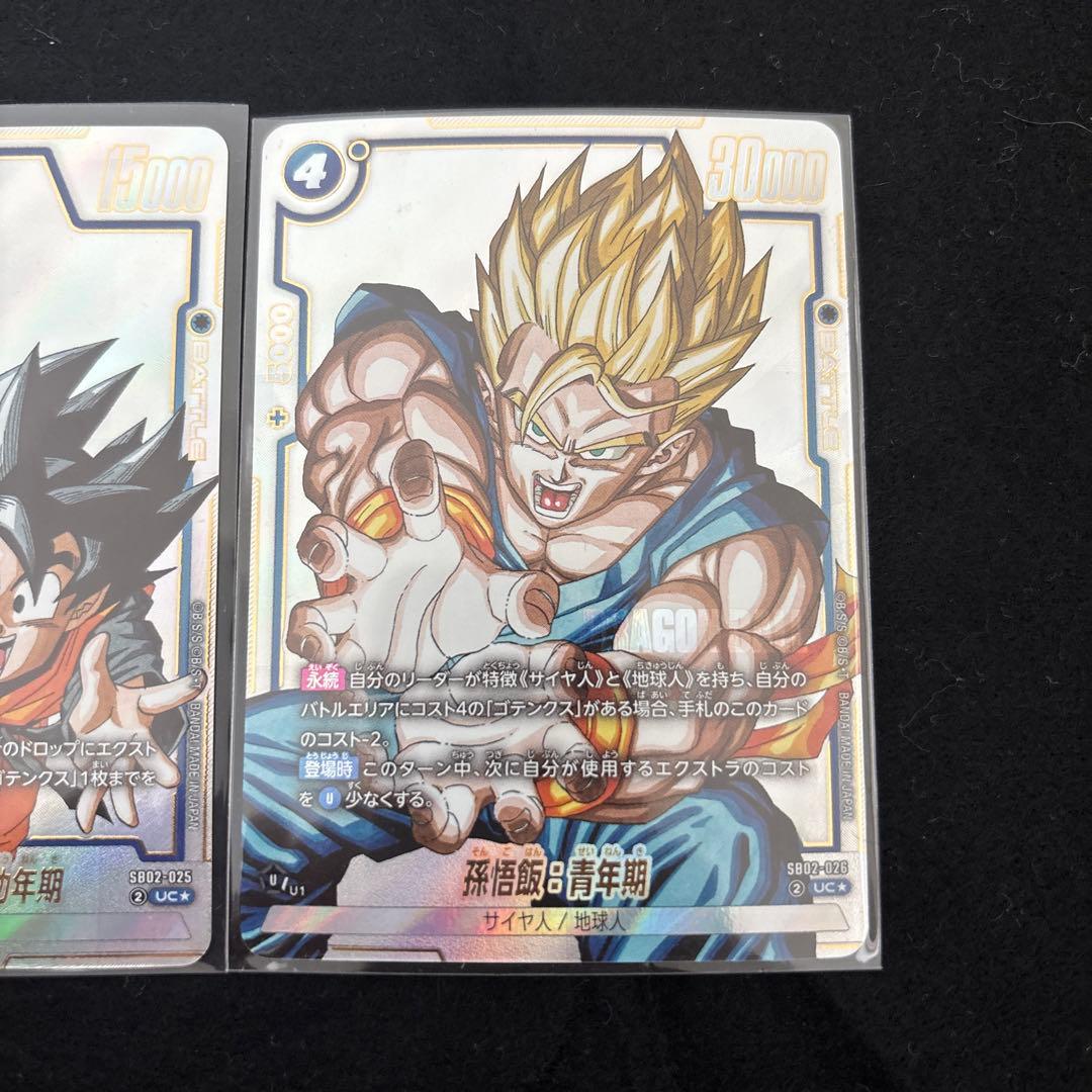 ドラゴンボール フュージョンワールド 孫悟飯：青年期　孫悟天/トランクス:幼年期