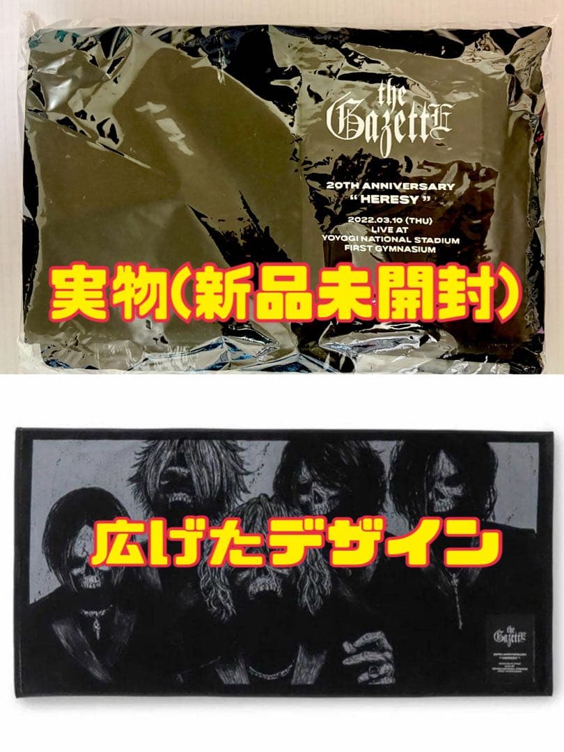 the GazettE 20周年ライブタオル新品未開封