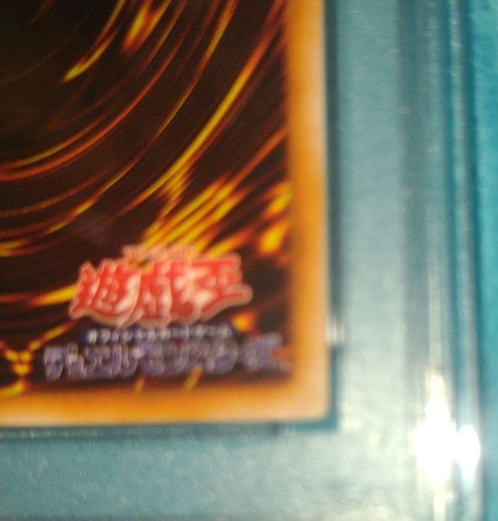 ト*ギ様 【PSA9】 遊戯王 サンダー・ボルト　初期　スタータボックス