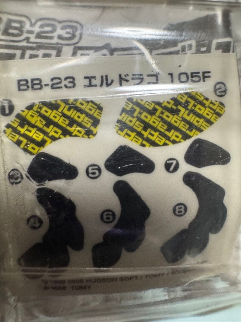 ベイブレード BB-23 エルドラゴ 105F