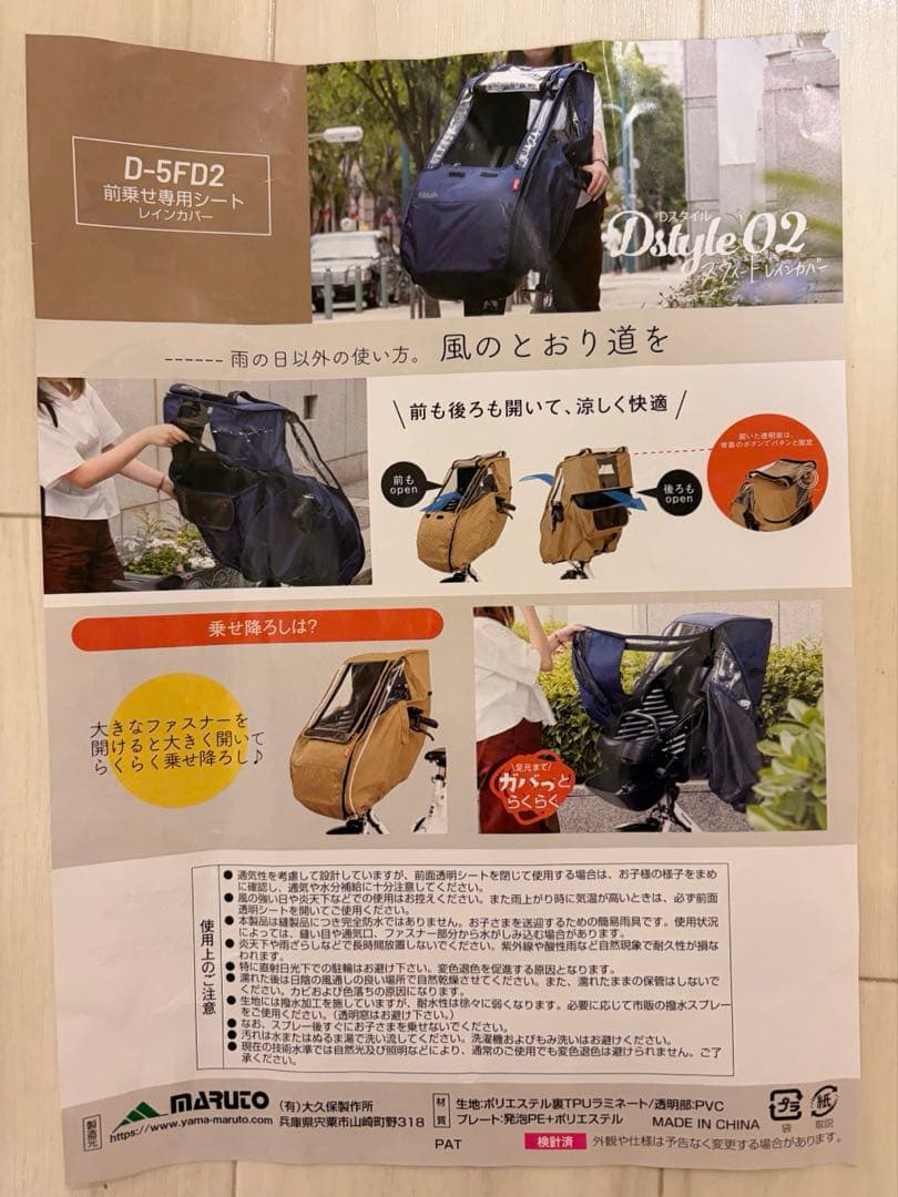 maruto D-5FD2 チャイルドシートカバー ネイビー