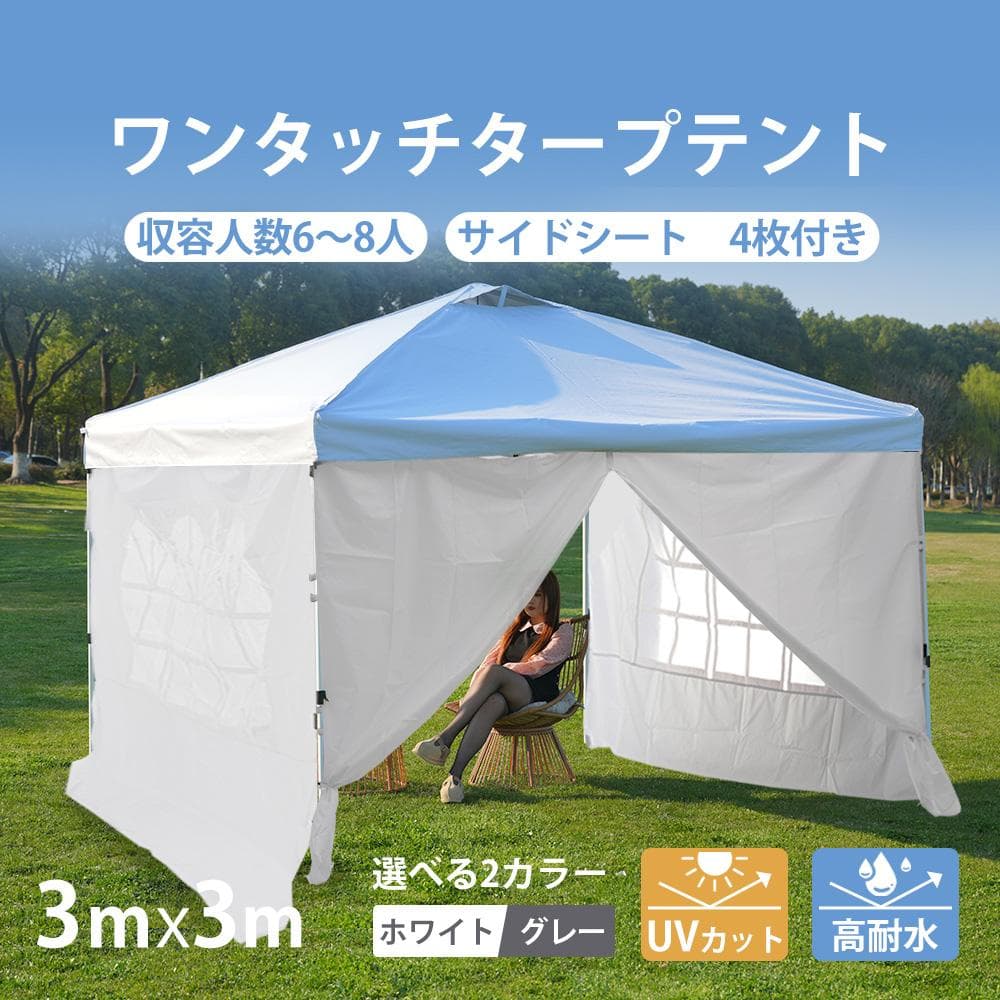 【グレー】タープテント 3m サイドシート4枚付 UV加工 簡単 大型