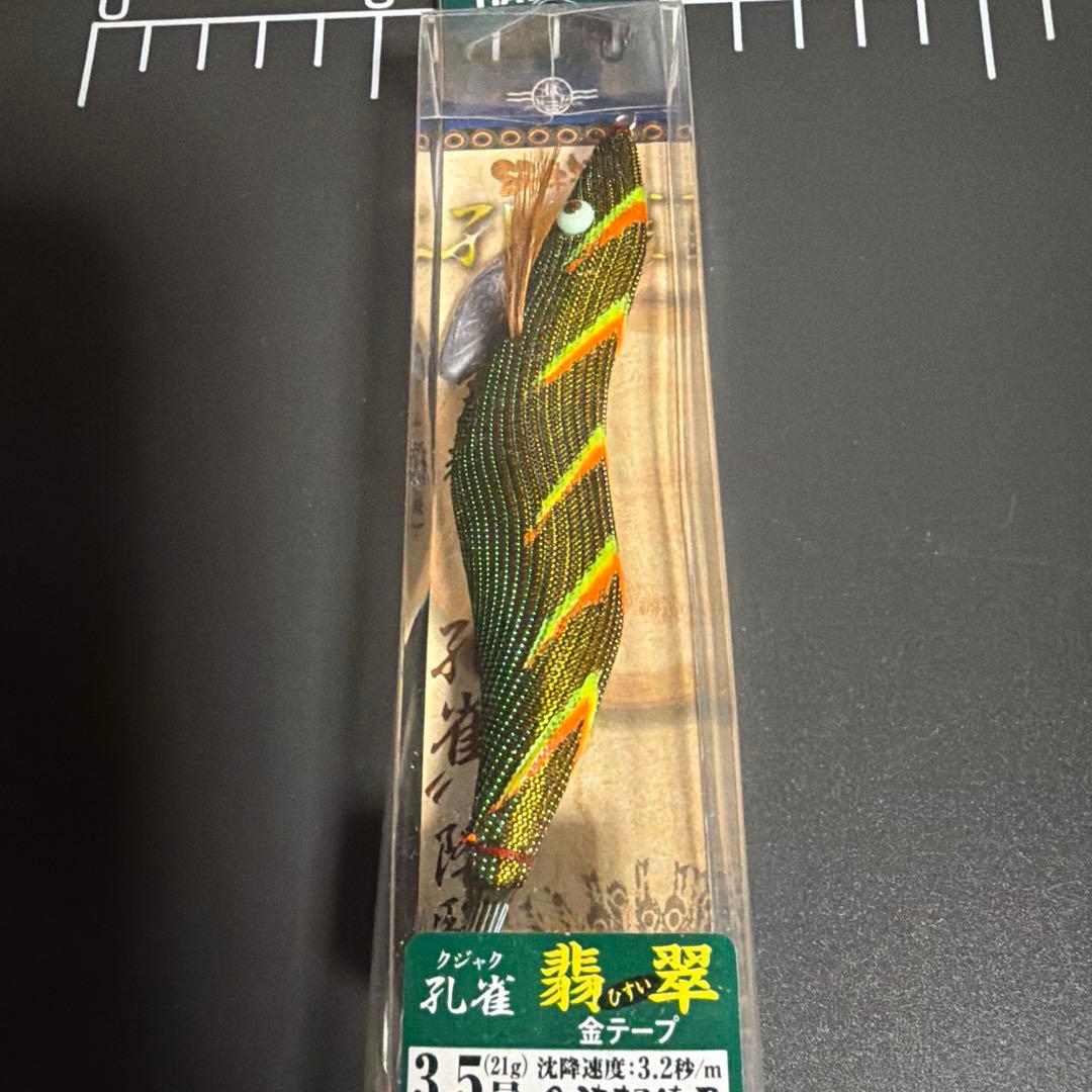 餌木猿 セット 新品未開封あり
