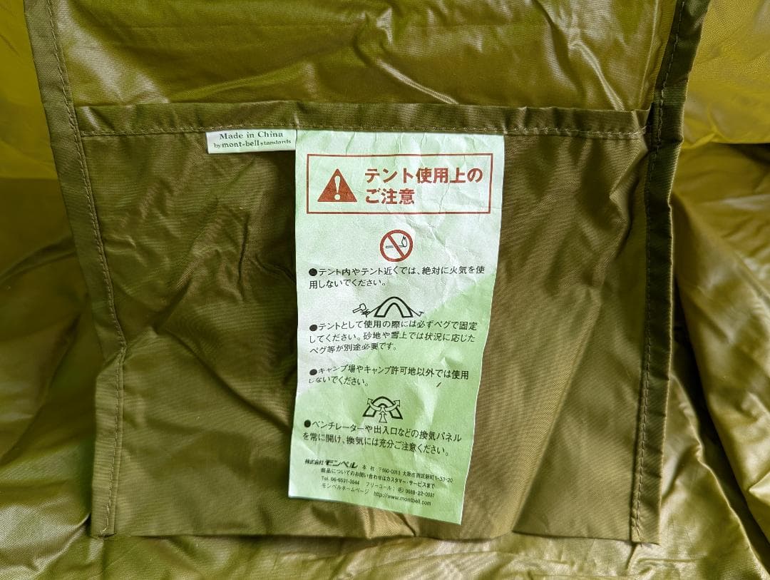 【中古品】モンベル ムーンライト3 ＋専用グランドシート