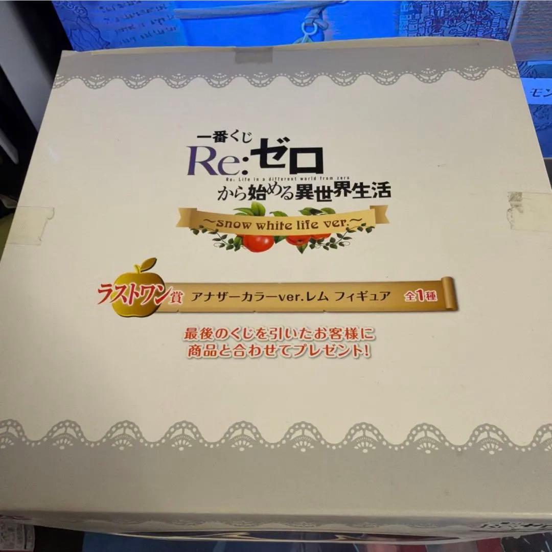 Re:ゼロ 一番くじレム アナザーカラーver. etcまとめ売り
