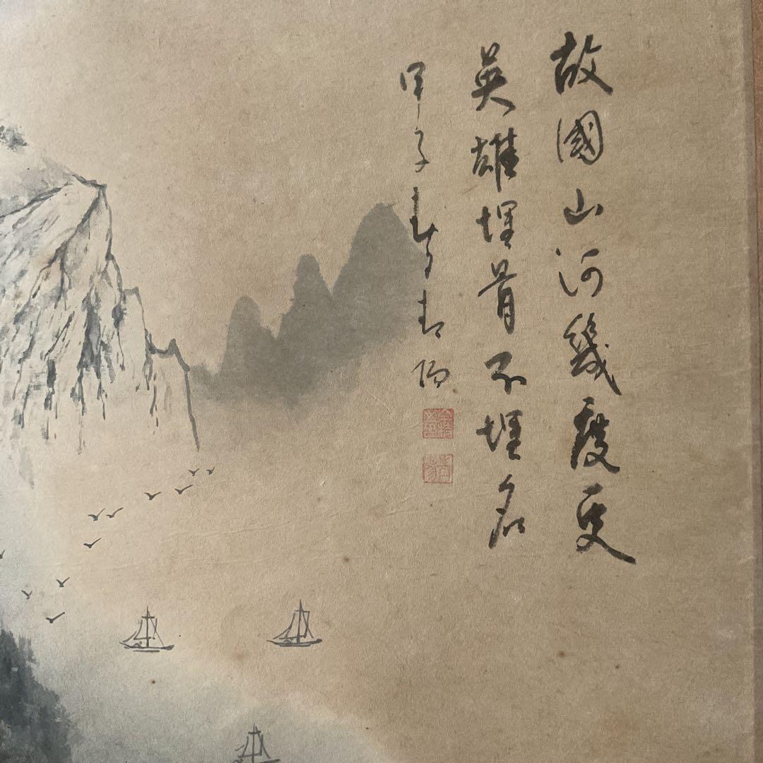 今枝青陽筆 紙本俳画 共箱 タトウ箱付 【 帆舟に山河 】紙本