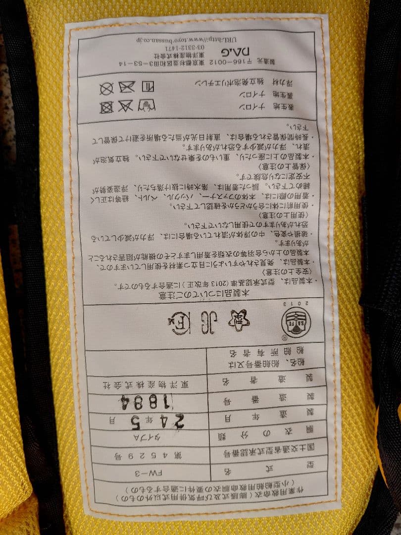 イエローライフジャケット ポリエステル製 反射材付き