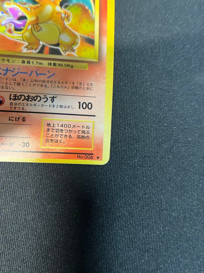 リザードン LV.76 旧裏