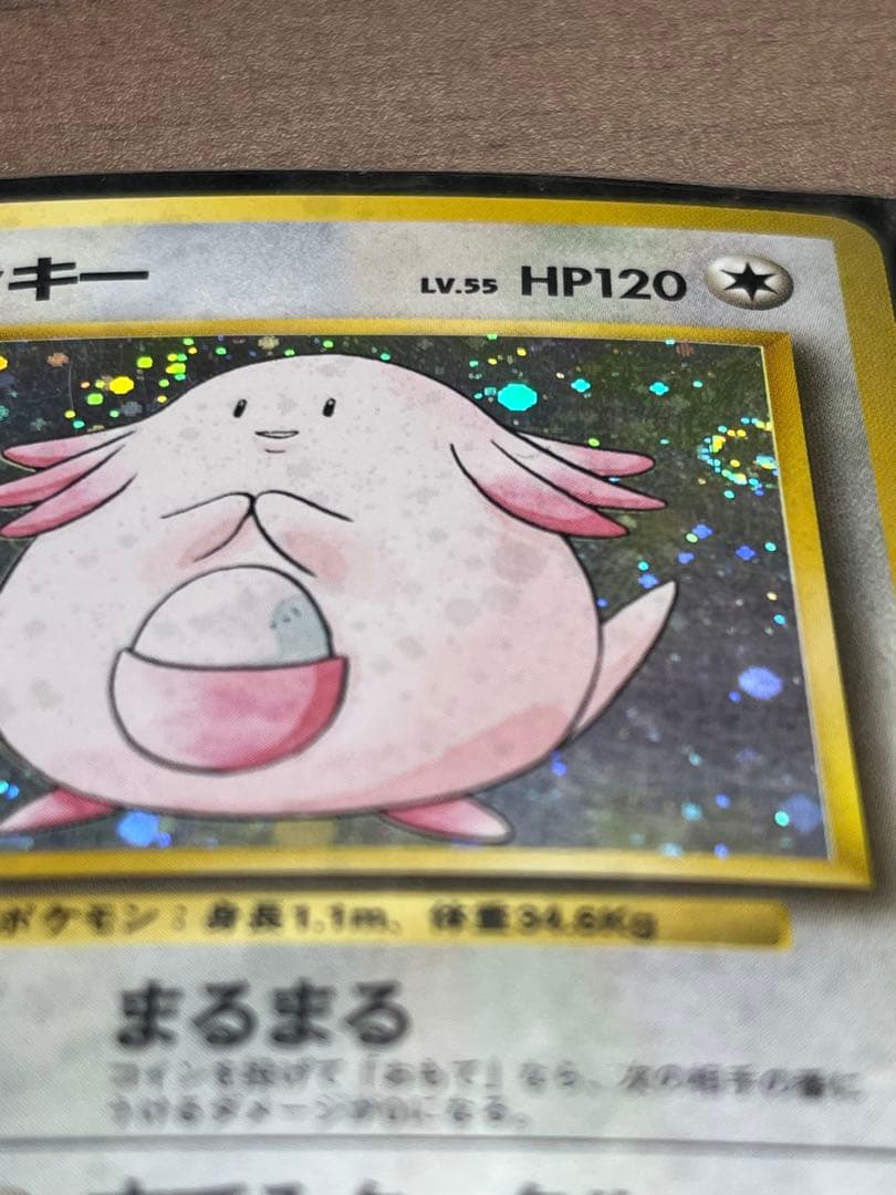 ポケモンカード　旧裏　第一弾拡張パック　ラッキー　初版　マークあり渦巻きホロ