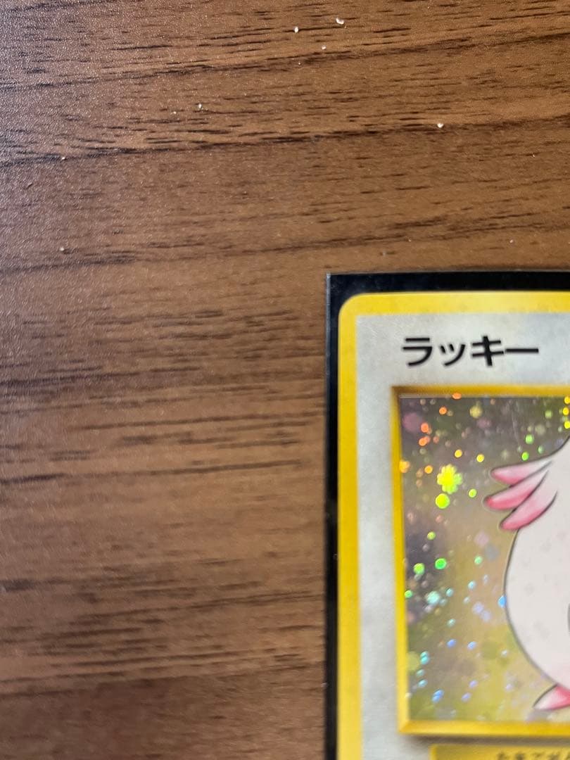 ポケモンカード　旧裏　第一弾拡張パック　ラッキー　初版　マークあり渦巻きホロ