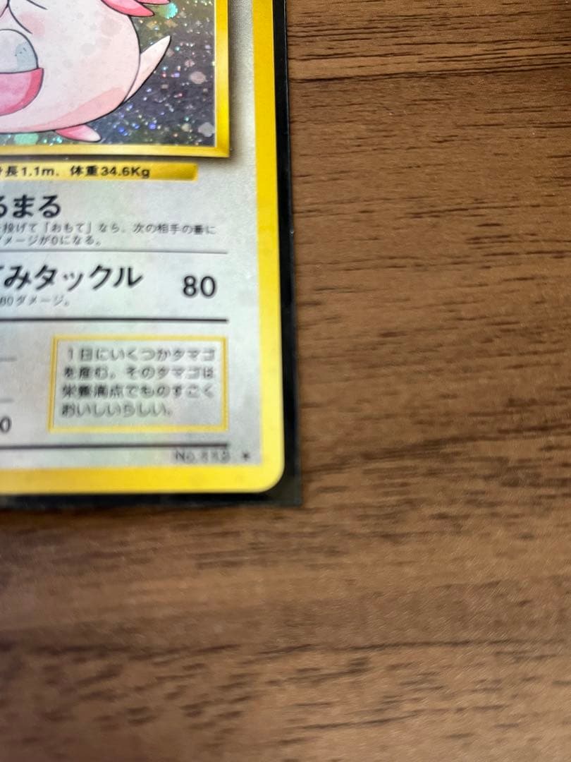 ポケモンカード　旧裏　第一弾拡張パック　ラッキー　初版　マークあり渦巻きホロ