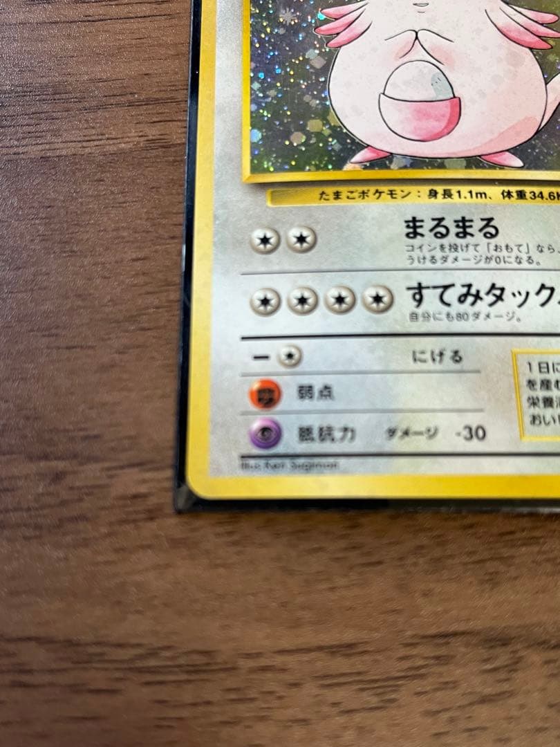 ポケモンカード　旧裏　第一弾拡張パック　ラッキー　初版　マークあり渦巻きホロ