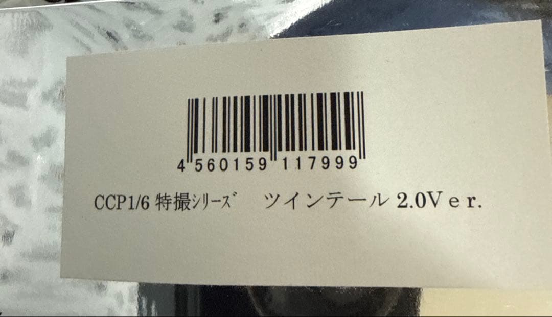 CCP 1/6特撮シリーズ 古代怪獣ツインテール 2.0Ver.