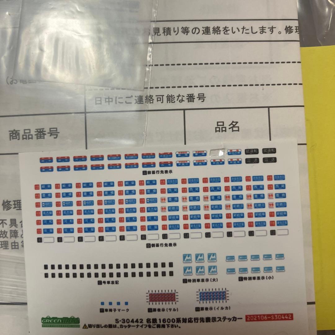 GREENMAX 名鉄1600系 Nゲージ 3両編成