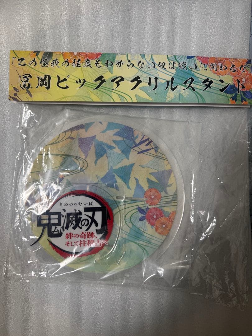 鬼滅の刃　BIGアクスタ　冨岡義勇