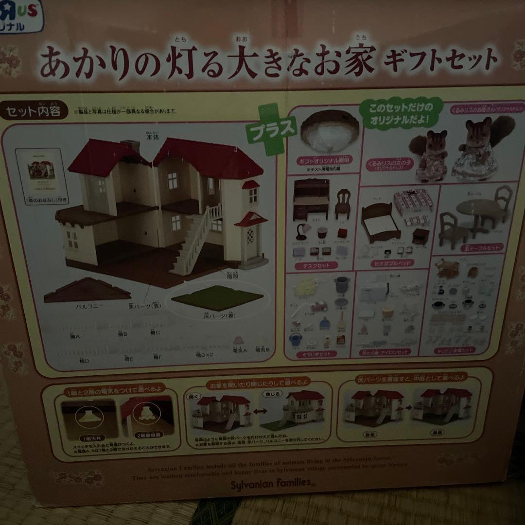 あかりの灯る大きなお家　ギフトセット