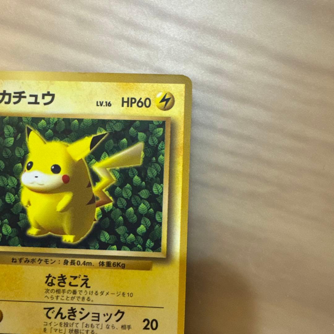 【良品】ピカチュウ　旧裏面　コロコロ　プロモ エラー版　光沢あり【6131